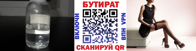 Бутират 99%  Жердевка 